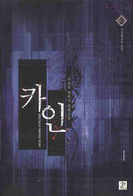 카인 3