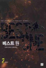 베스트 원 2 : 에라단