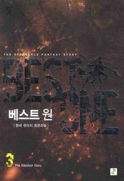 베스트 원 3 : The Saddest Glory
