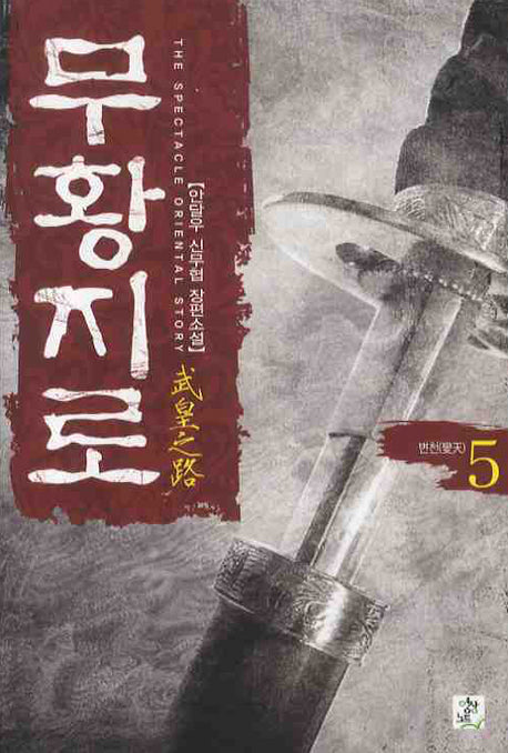 무황지로 5