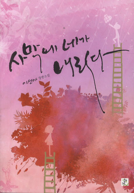 사막에 네가 내리다
