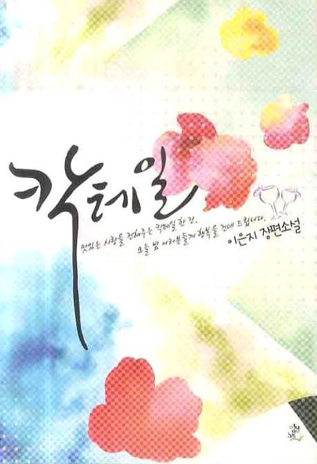 칵테일