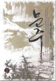 문주 2