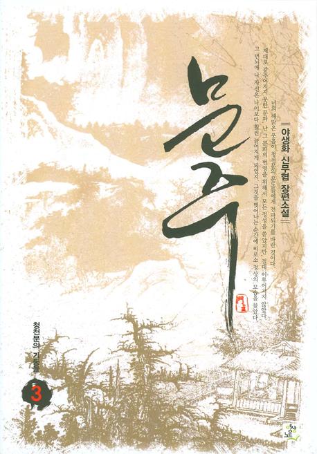 문주 3