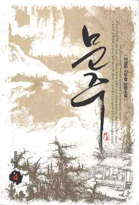 문주 4