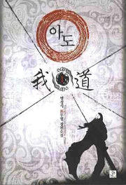아도 1