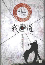 아도 2