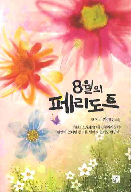 8월의 페리도트