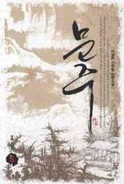 문주 5