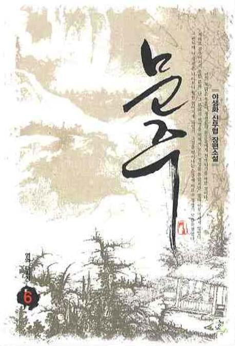 문주 6