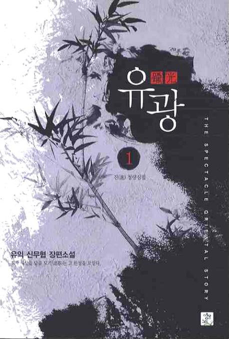 유광 1