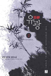 유광 2