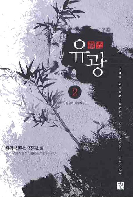 유광 2