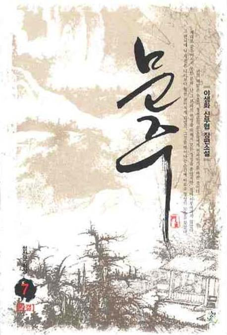 문주 7(완결)