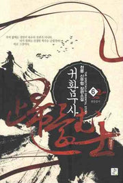 귀환무사 6