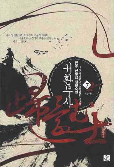 귀환무사 7