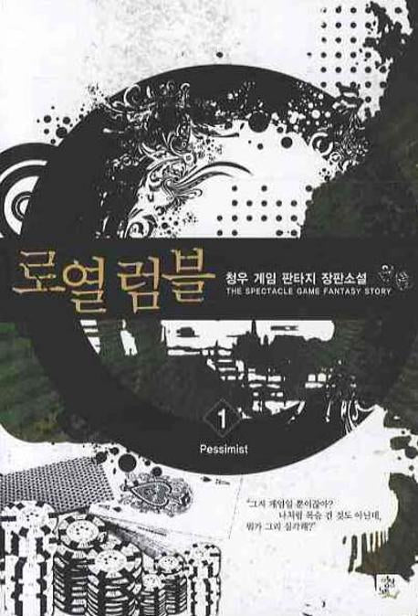 로열 럼블 1