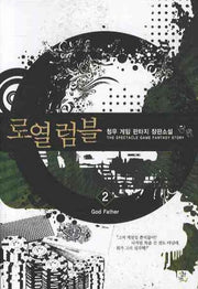 로열 럼블 2
