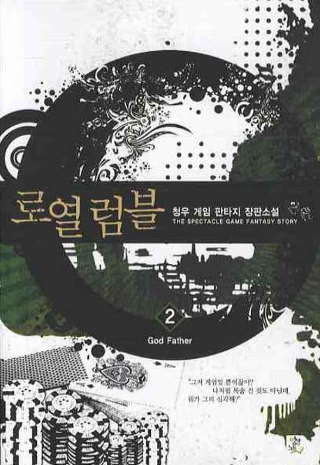 로열 럼블 2