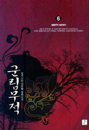 군림무적 6