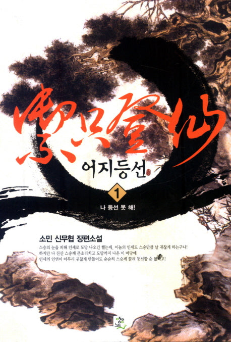 어지등선 1