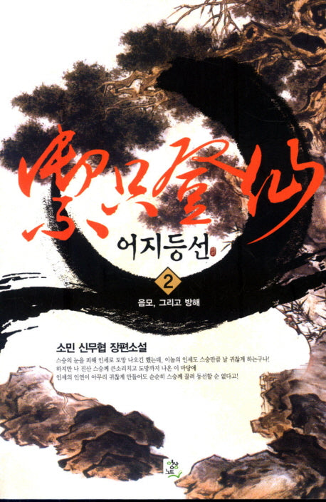 어지등선 2