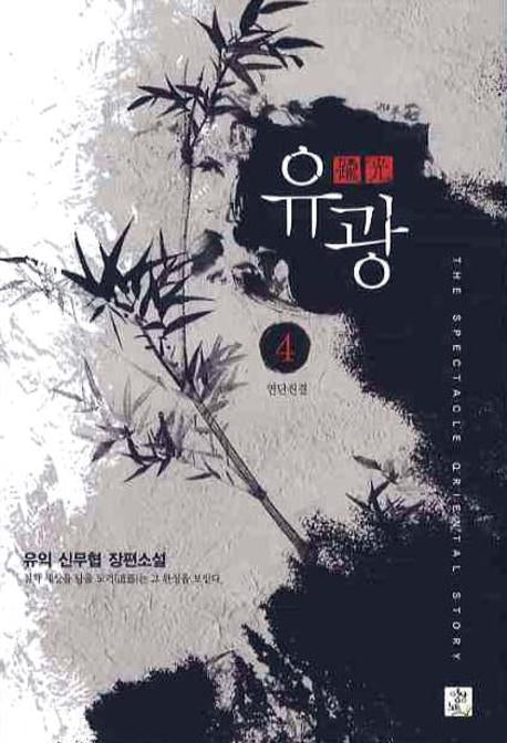 유광 4