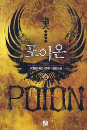 포이온 4