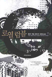 로열 럼블 3