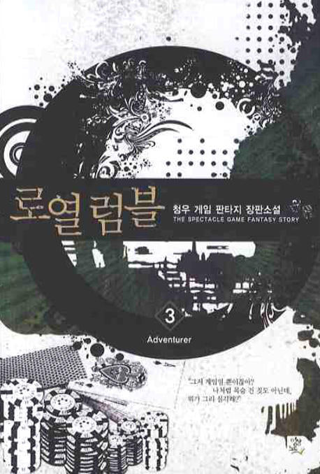 로열 럼블 3