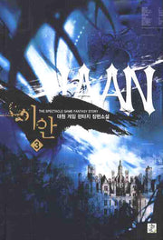 이안 3