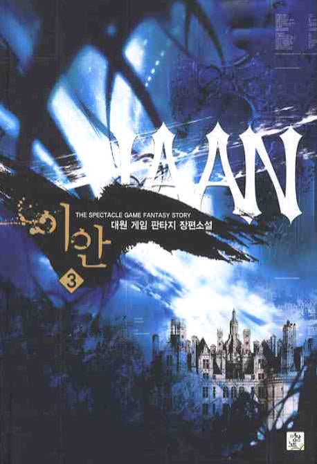 이안 3