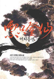 어지등선 3