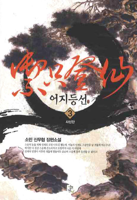 어지등선 3