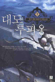 대도 루피옹 1