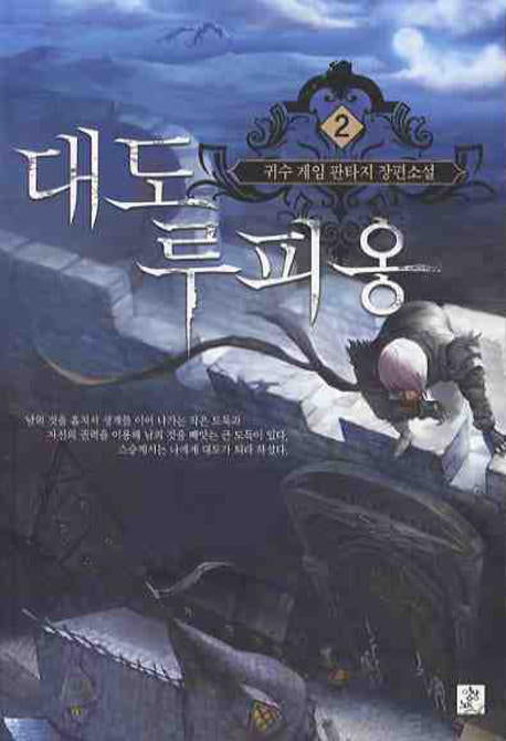 대도 루피옹 2