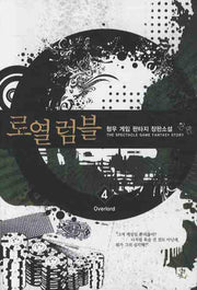 로열 럼블 4
