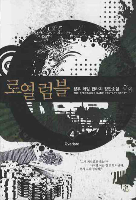 로열 럼블 4