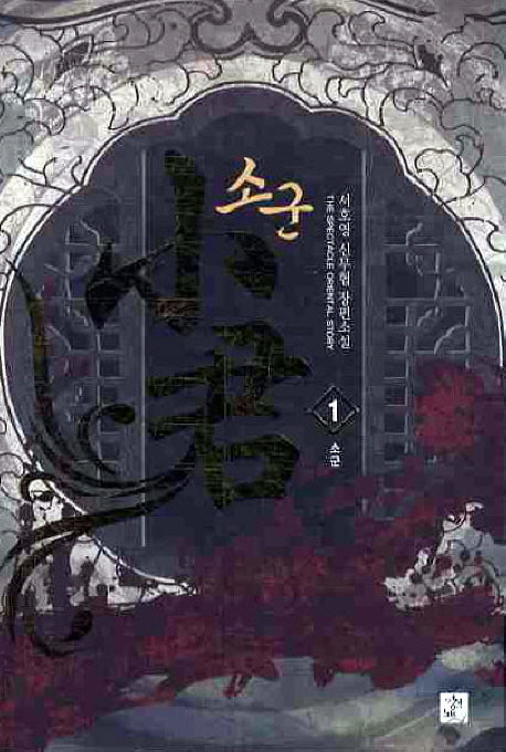 소군 1