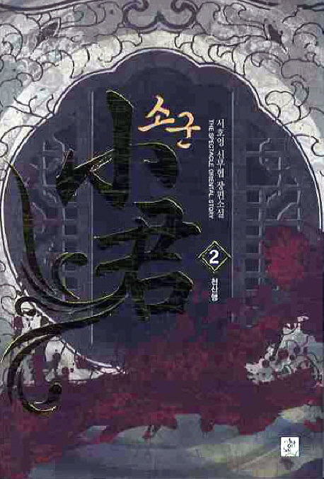 소군 2