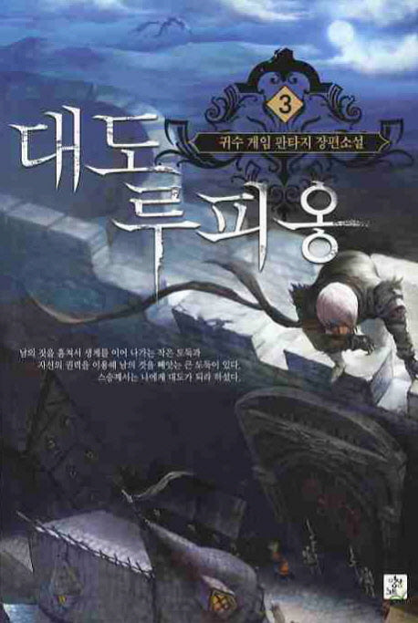 대도 루피옹 3