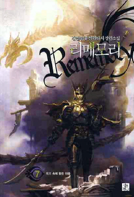 리메모리 7