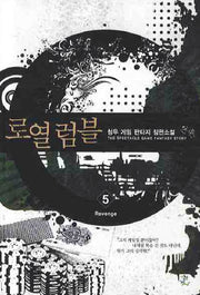 로열 럼블 5