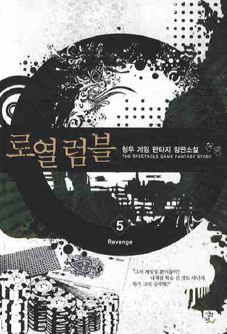 로열 럼블 5