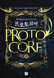 프로토코어 2
