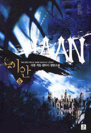 이안 5