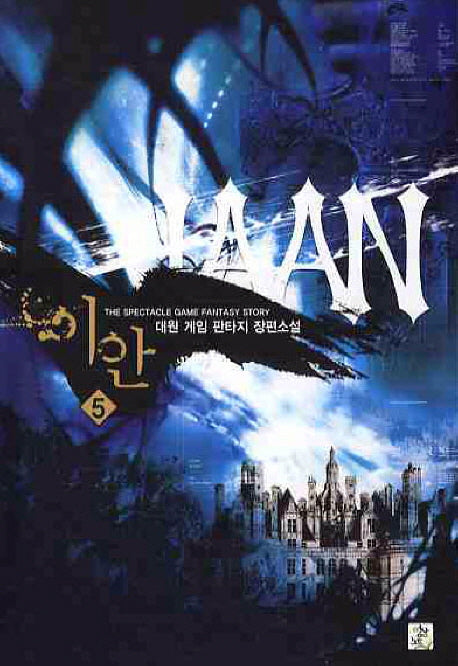 이안 5