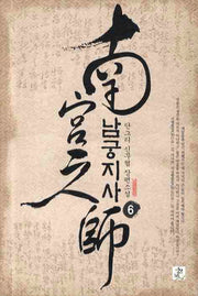 남궁지사 6