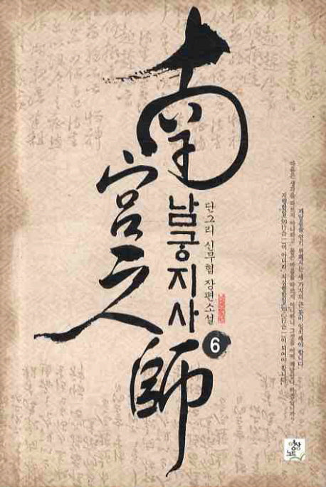 남궁지사 6