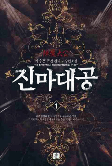 진마대공 1